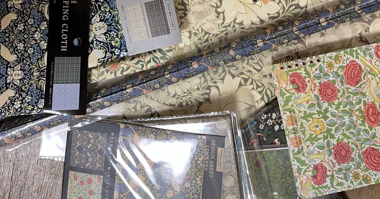 セリアでウィリアムモリス買ってみた｜ふぅみこ