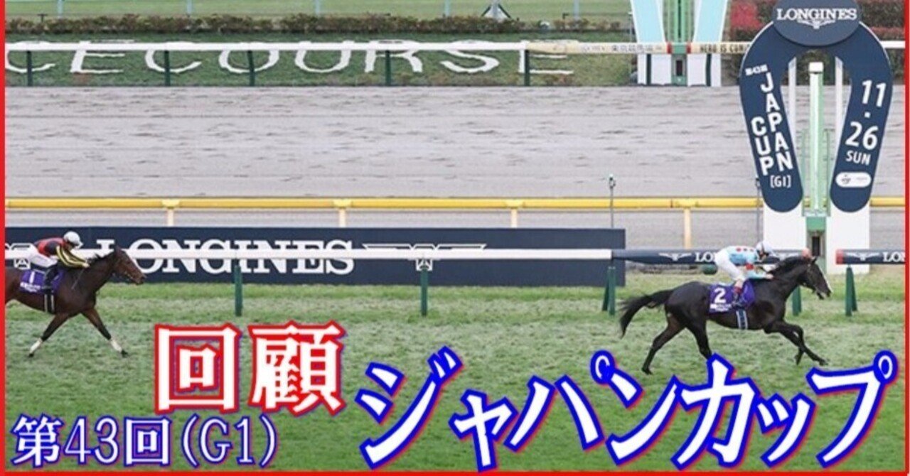 2023年 ジャパンカップ JRA