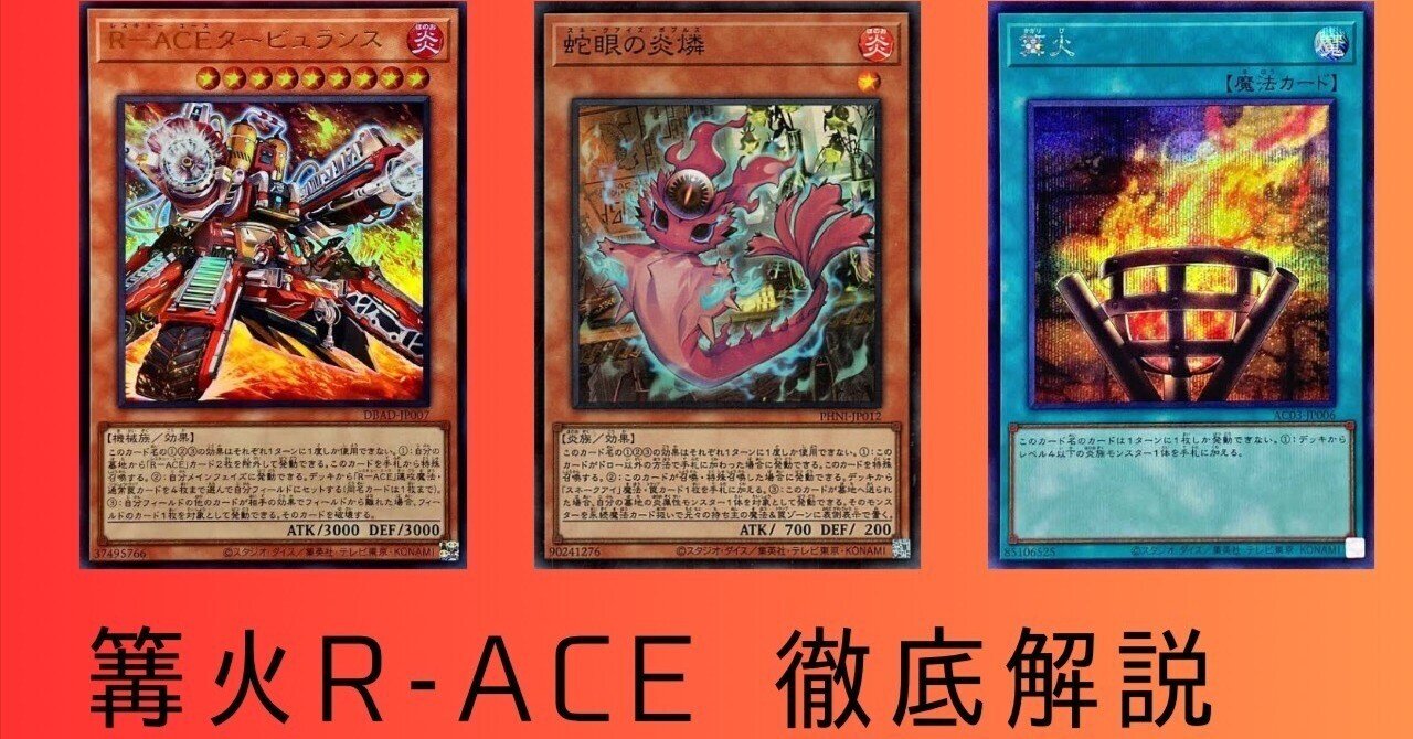 3週連続決勝進出！元日本代表が徹底解説！環境トップ篝火R-ACE！｜feri