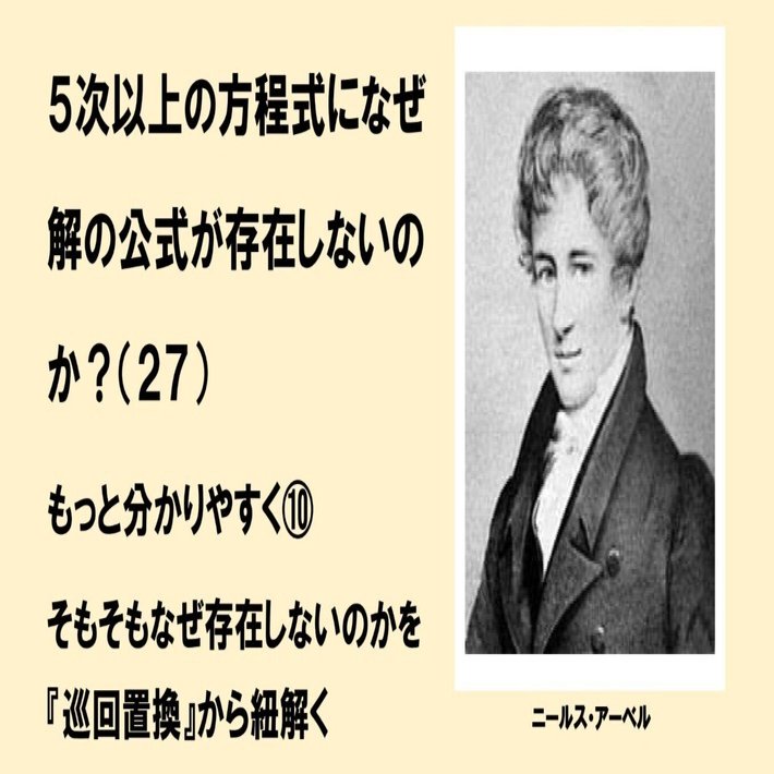 追記有り）もっと分かりやすく⑩ そもそもなぜ存在しないのかを『巡回置換』から紐解く｜中学でもわかる浪漫数学