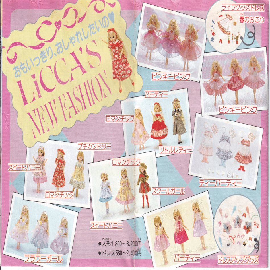 ピンキーピンクリカちゃんの商品ラインナップが知りたい｜まろのすけ