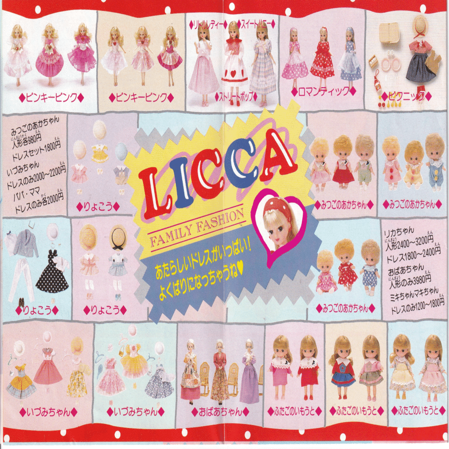 ピンキーピンクリカちゃんの商品ラインナップが知りたい｜まろのすけ