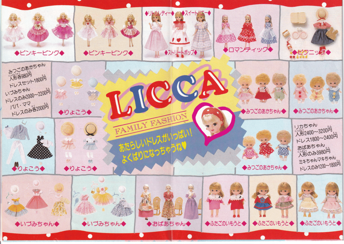 ピンキーピンクリカちゃんの商品ラインナップが知りたい｜まろのすけ