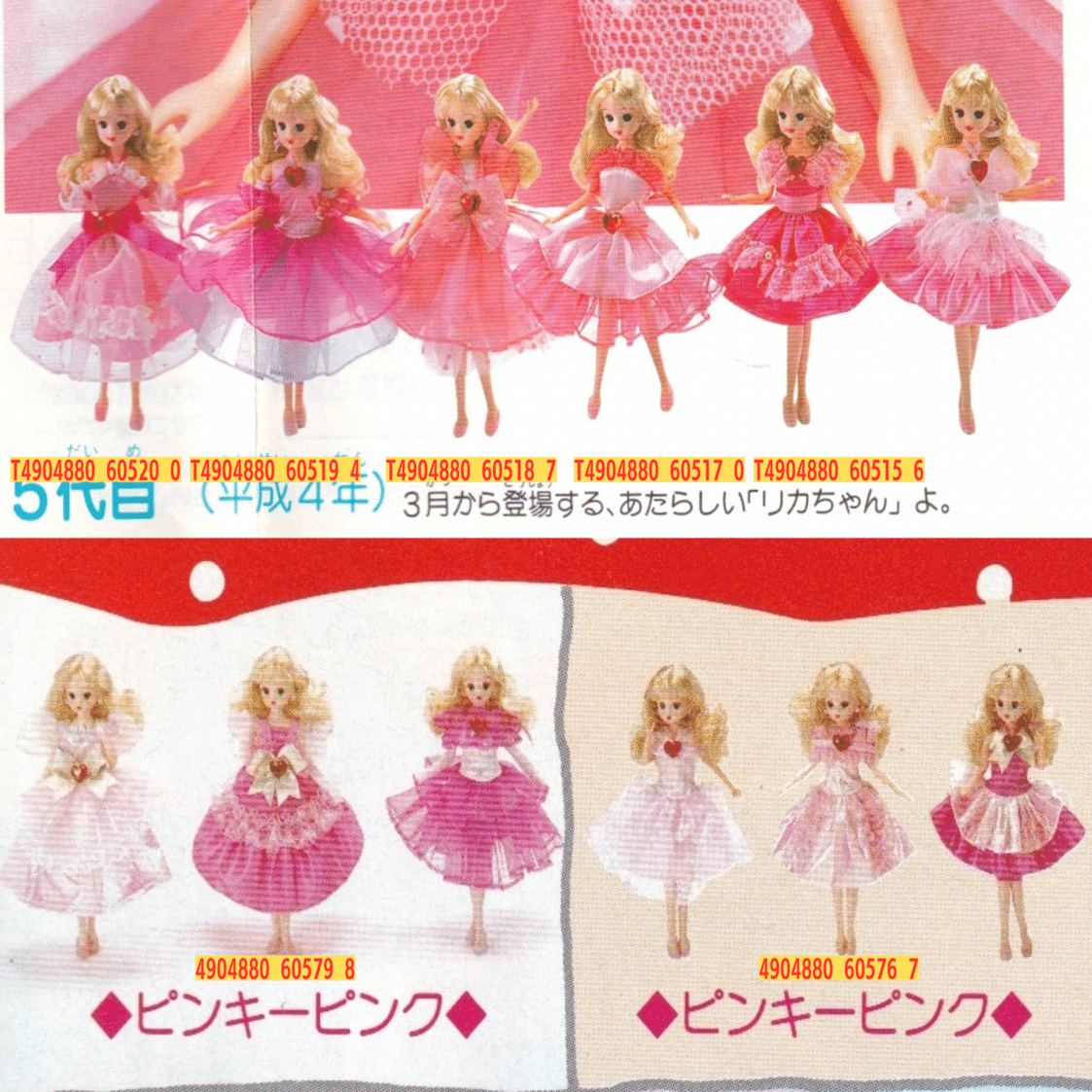 ピンキーピンクリカちゃんの商品ラインナップが知りたい｜まろのすけ