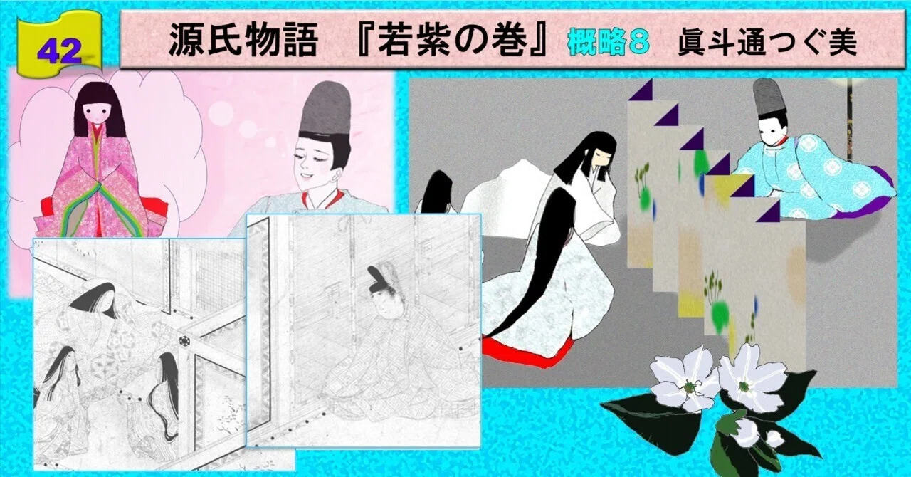 源氏物語 若紫の巻 概略8（唐突な求婚） ｜眞斗通つぐ美