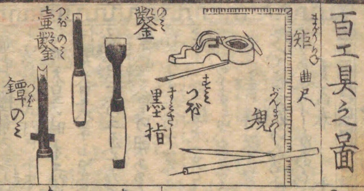 道具図鑑】宝船桂帆柱（4）十遍舎一九×歌川広重｜mominaina