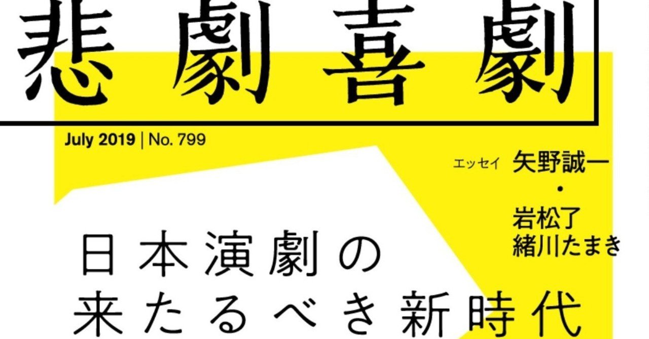 演劇界と音楽界が注目する俊英 額田大志 初小説の冒頭を無料公開 悲劇喜劇7月号 Hayakawa Books Magazines B 演劇界と音楽界が注目する俊英 額田大志 初小説の冒頭を無料公開 悲劇喜劇7月号 Hayakawa Books Magazines B