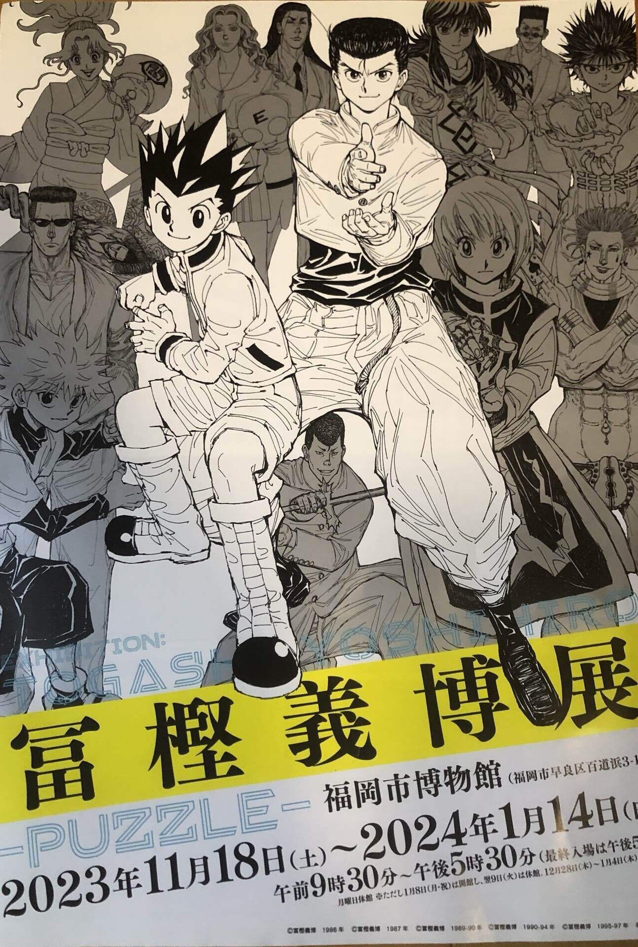 冨樫義博展 HUNTER×HUNTER 息苦し ハンターハンター 複製原画2枚 冨樫義博展 HUNTER×HUNTER 息苦し ハンターハンター 複製原画2枚