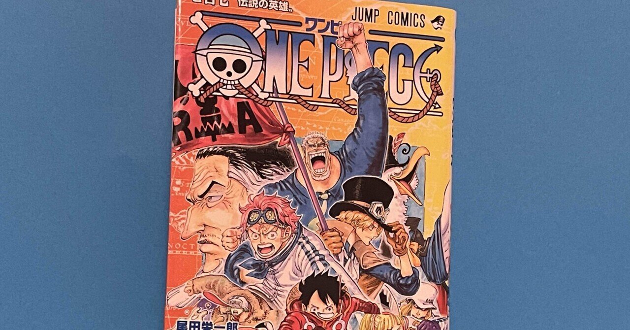 ONE PIECE 107巻感想｜つづく