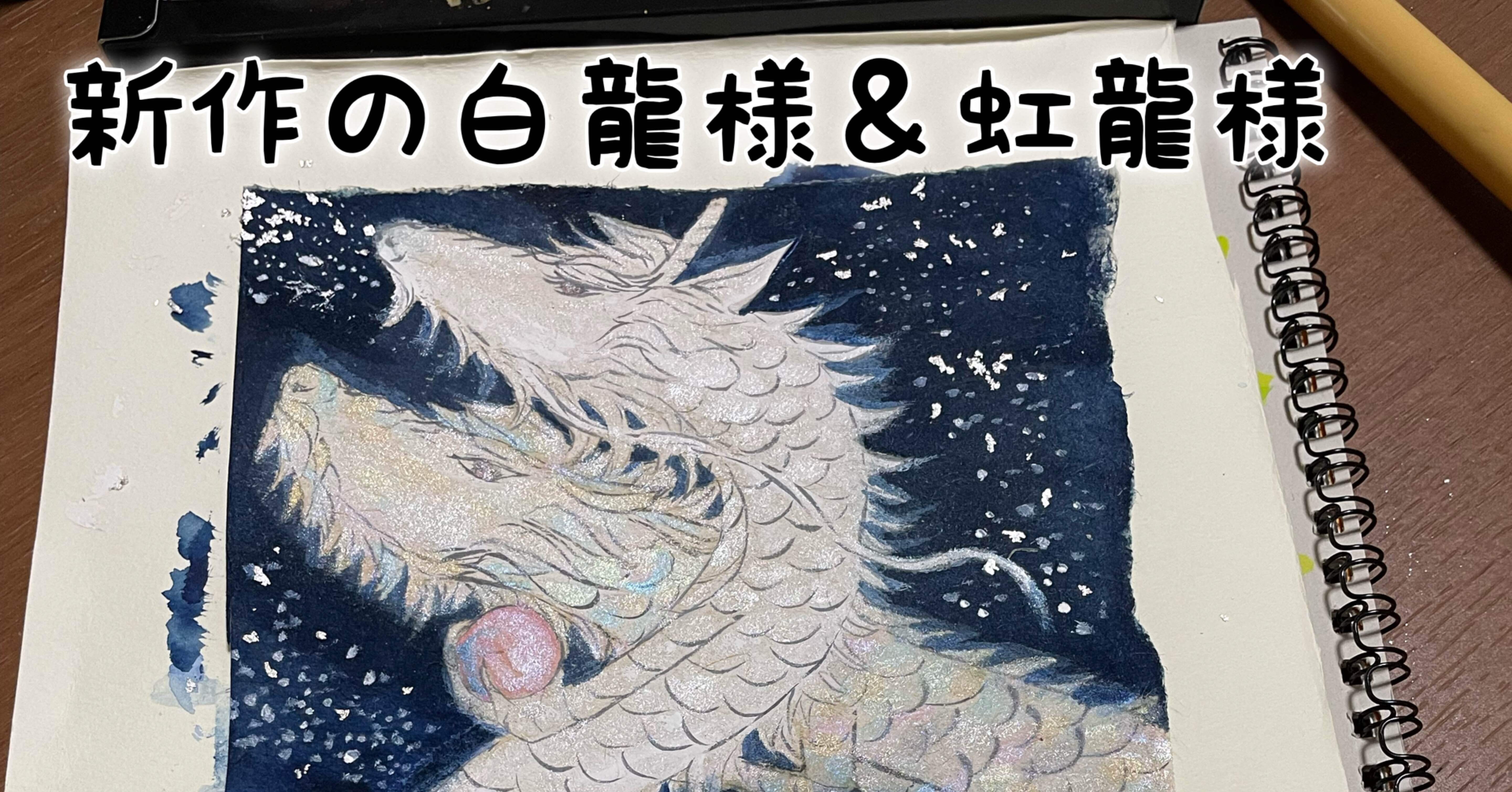 白龍様＆虹龍様【龍神アート】｜流々(るる)