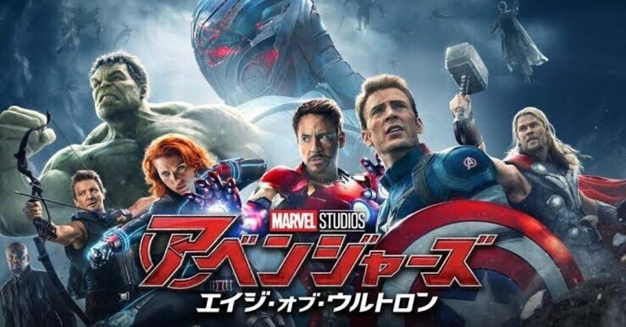 MCU感想⑧】アベンジャーズ／エイジ・オブ・ウルトロン（2015年