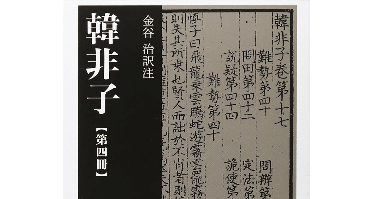 76 韓非子【第四冊】｜so