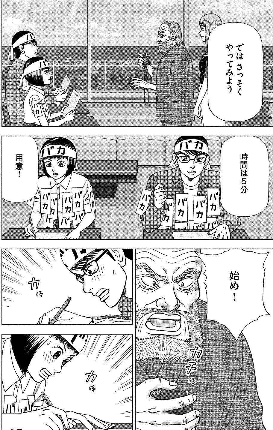 数字の基礎代謝を上げろ ドラゴン桜2 62限目 爆上げだ ドラゴン桜 三田紀房 公式note Note 数字の基礎代謝を上げろ ドラゴン桜2 62限目 爆上げだ ドラゴン桜 三田紀房 公式note Note