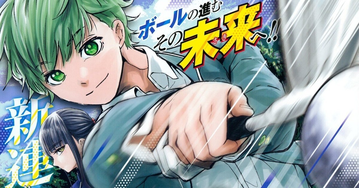 2023年ジャンプ52号感想(『グリーングリーングリーンズ』新連載