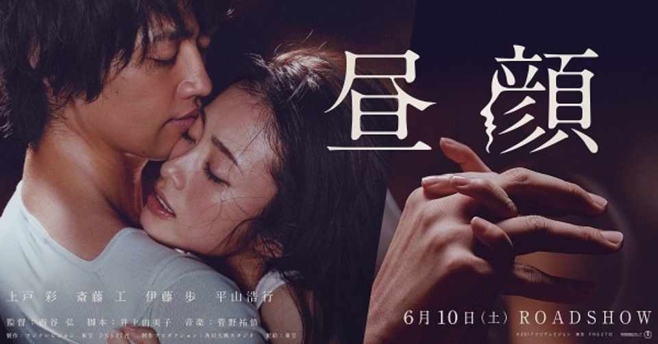 映画 昼顔 から学んだこと 女はね 自分が出来なかったことをやった女が一番嫌いなんだよ ゆめ Note