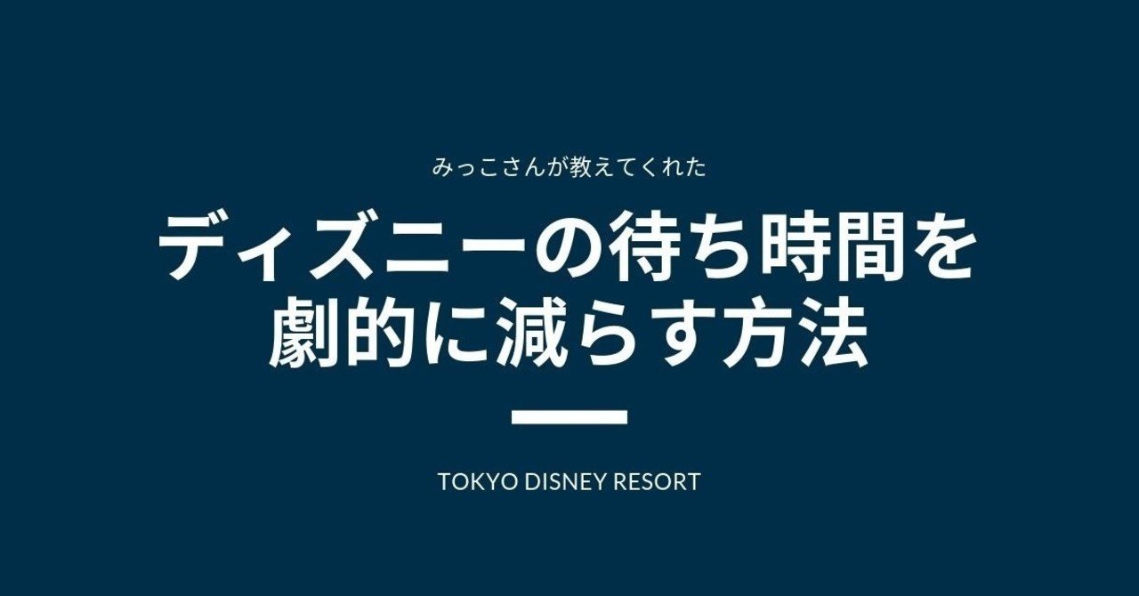 ディズニーのオフィシャルホテルなら 実質割引 がかなうって知ってた Kkベストセラーズ