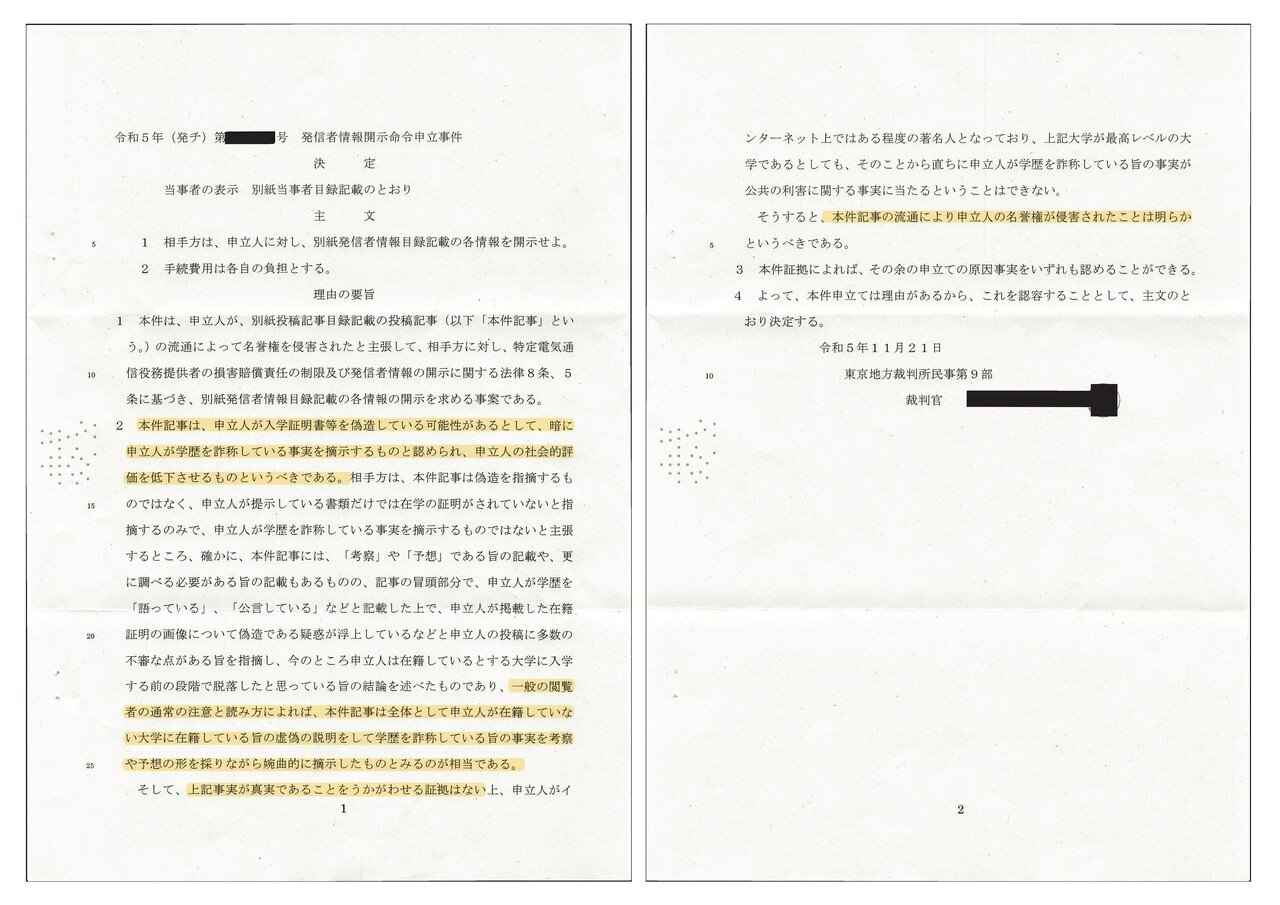 20231125_令和5年_発チ_第1999号発信者情報開示命令申立事件_決定_墨消し済み_2in1_ページ_1