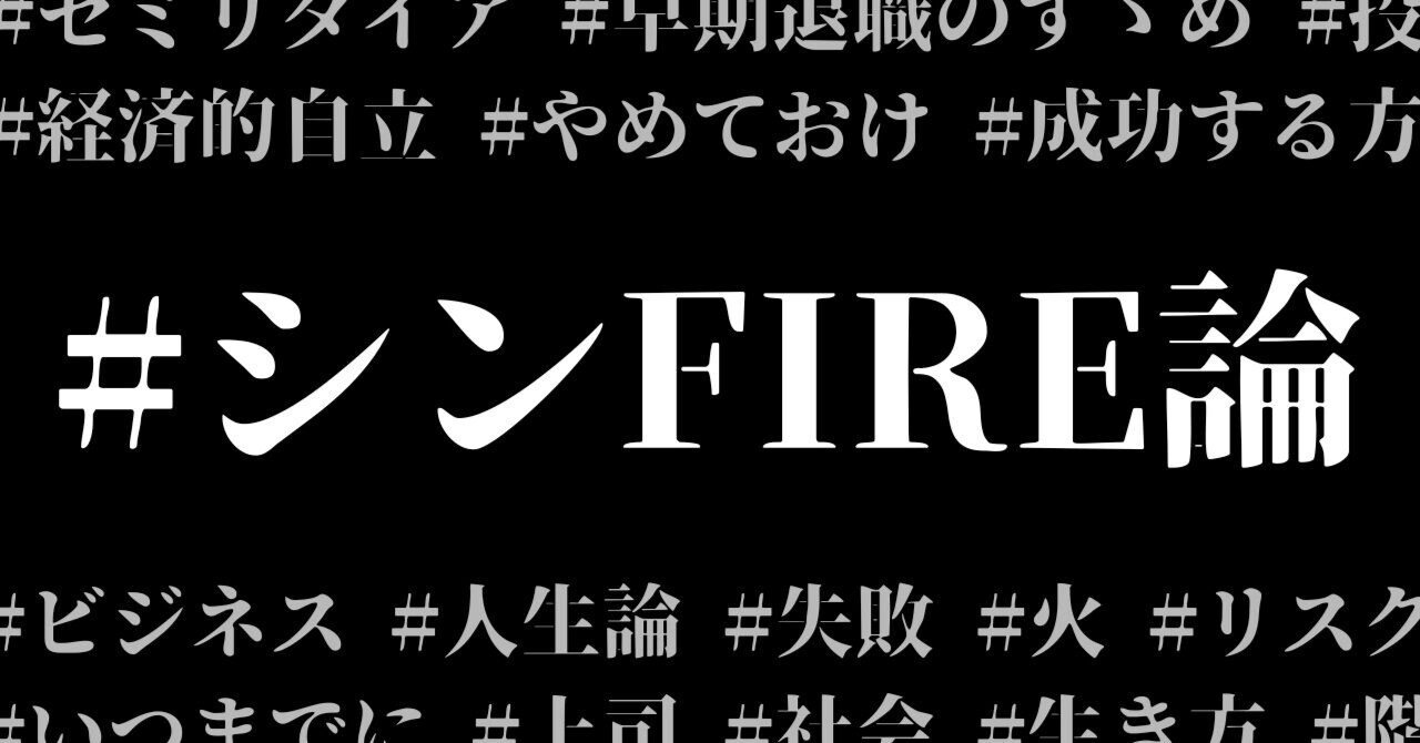 早期退職のすゝめ？職場の上司になぜか「FIRE」の本をおすすめされた話。｜BOOK HOTEL