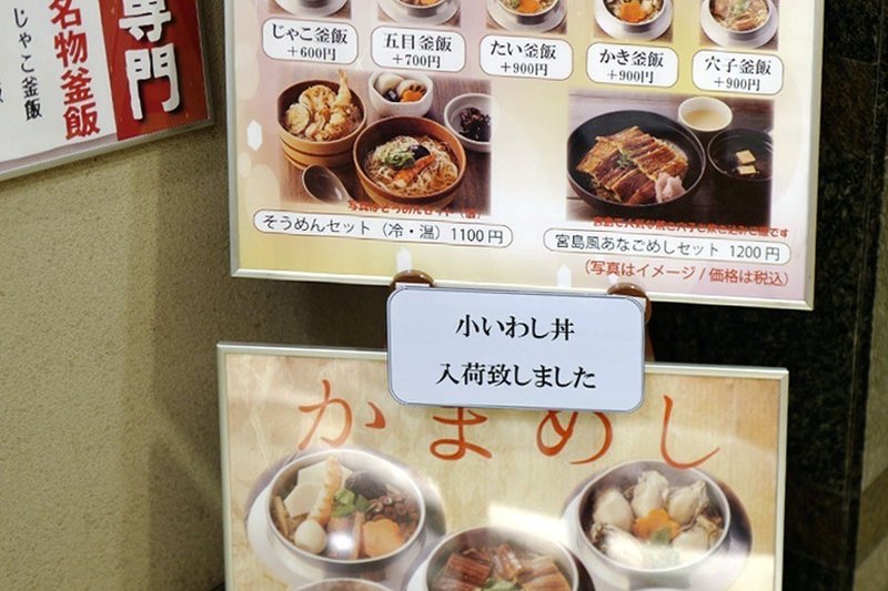丁寧が作るゴチソウ 小いわし丼の贅沢 サカキシンイチロウ Note