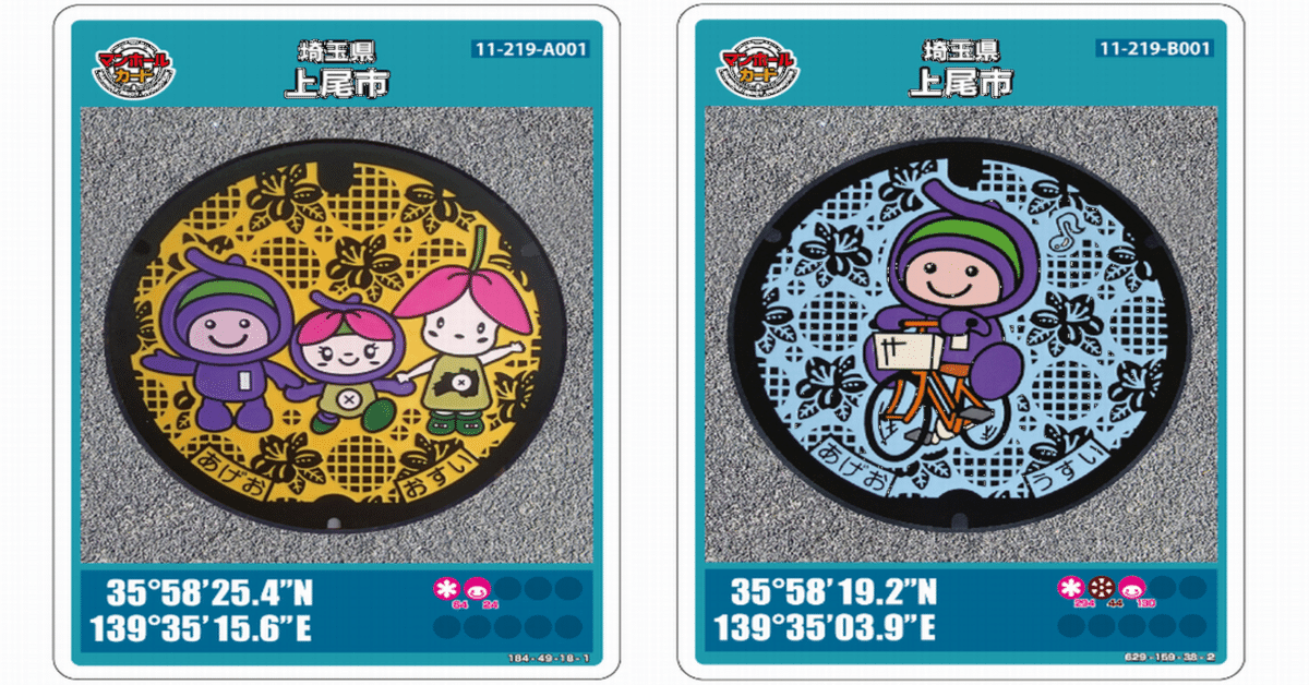 マンホールカード 埼玉県 上尾市 B001 （新一万円札の顔「渋沢