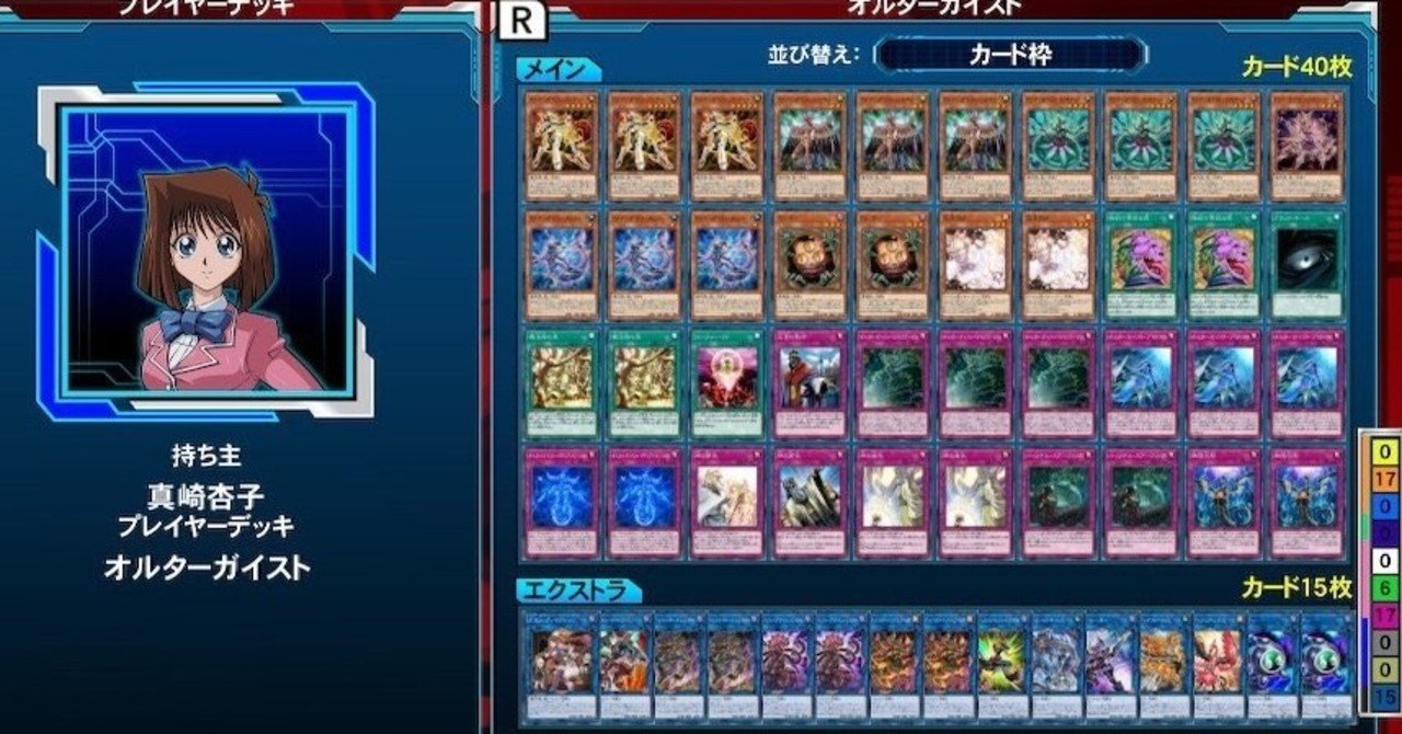 LotDでオルターガイストデッキを作ってみた。罠カードを巧みに