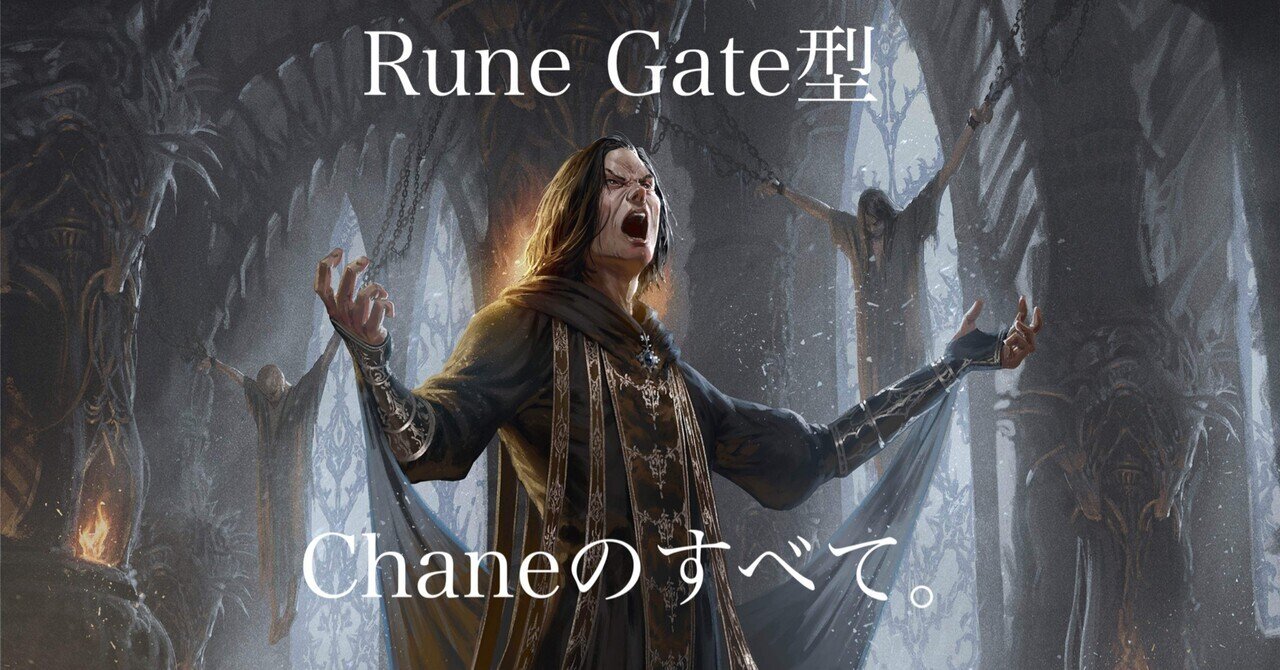 ゼロから始めるFaB】Rune Gate型Chaneのすべて。【デッキ解説】｜Foz