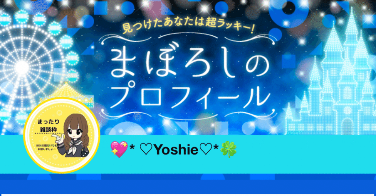 ✨️まぼろしのプロフィール✨️2023.4.29｜xx yoshiexx