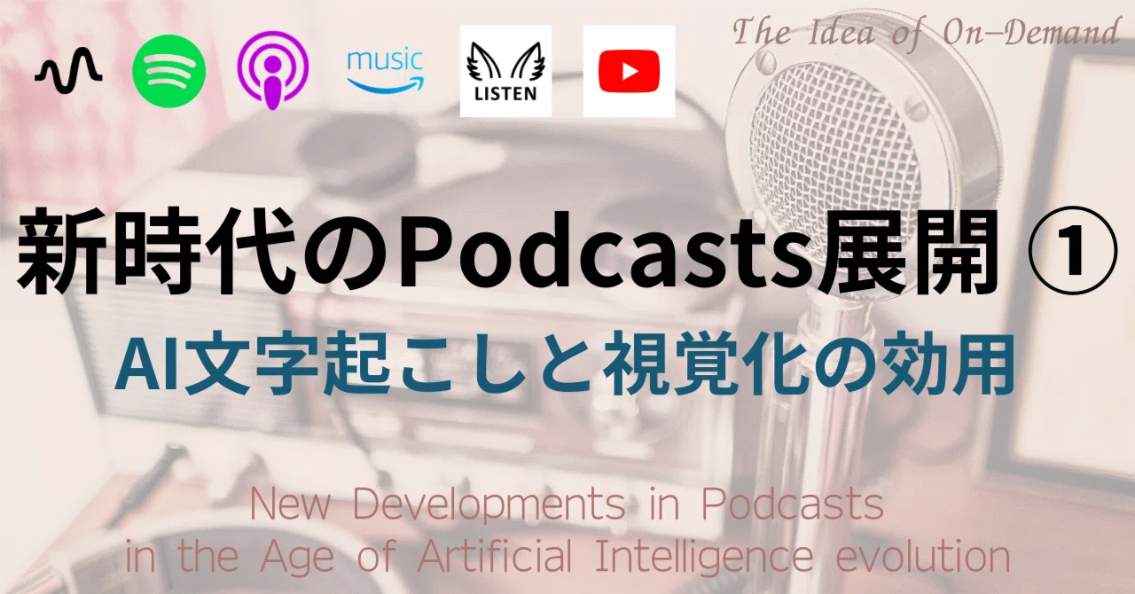 New Era of Podcast Development (1): The Benefits of AI Transcription ...