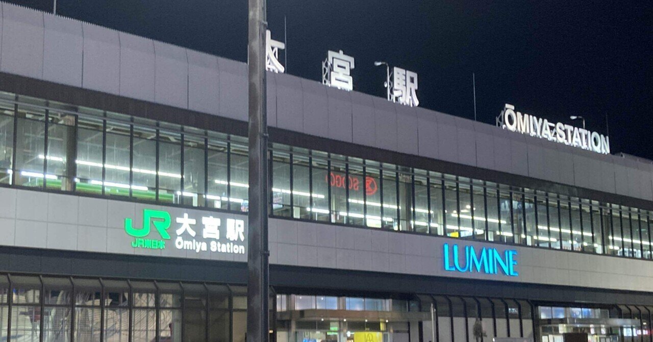 週刊オールライター第57号 「大宮駅を通るマイナーだけど便利な