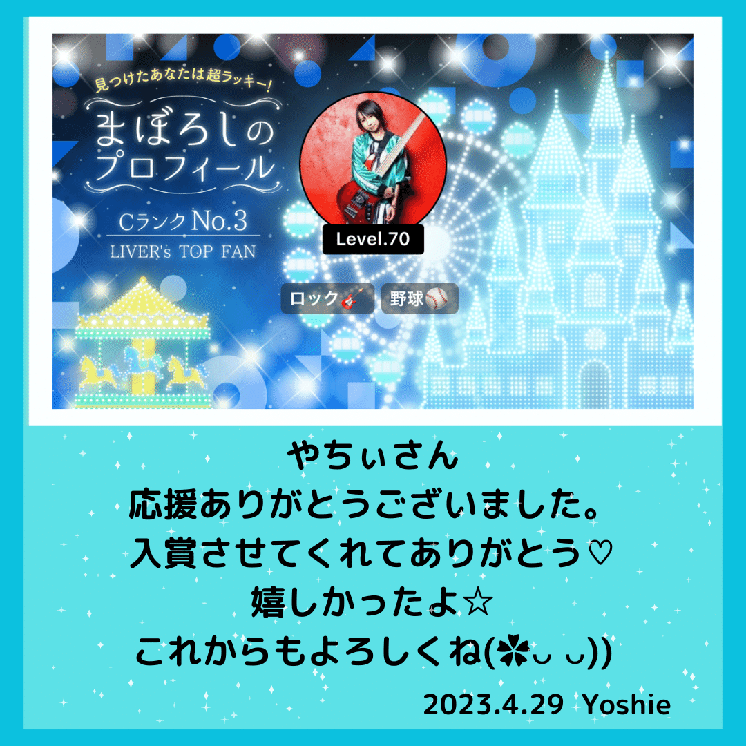 ✨️まぼろしのプロフィール✨️2023.4.29｜xx yoshiexx