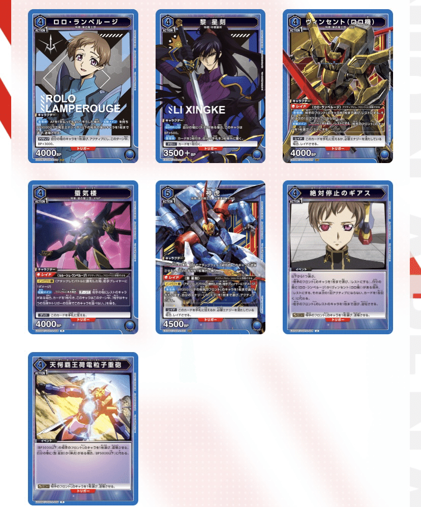 ユニオンアリーナ　ヴィンセント　神虎　ロロ　デッキ　青　コードギアス 青ギアス思考中｜Matey