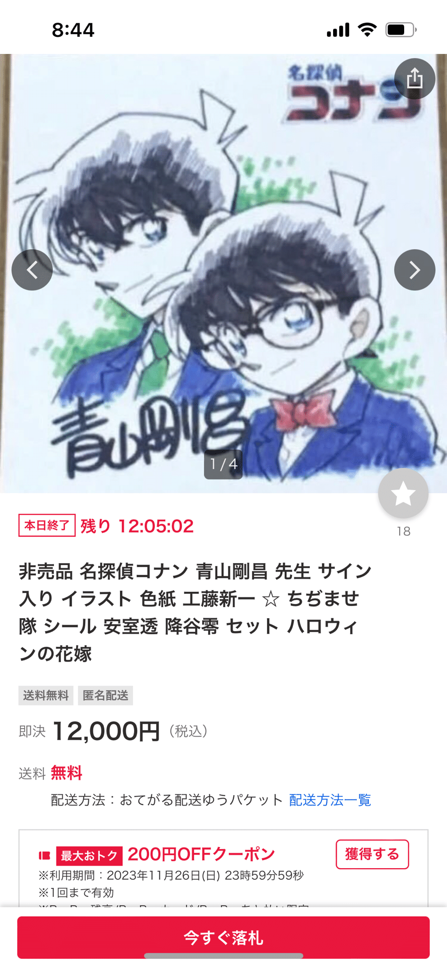 偽物サイン①青山剛昌先生usi画伯.hsgml00577｜偽造屋