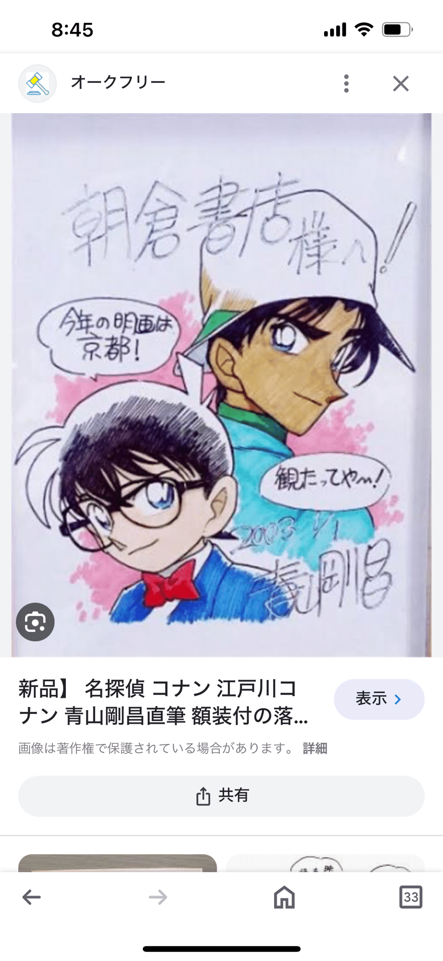 偽物サイン①青山剛昌先生usi画伯.hsgml00577|偽造屋 偽物サイン①青山剛昌先生usi画伯.hsgml00577|偽造屋