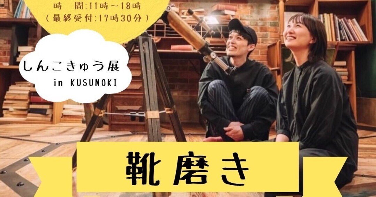 ジンちゃん＆カホちゃん、靴磨き体験】｜HIROMI AOKI（あおきひろみ