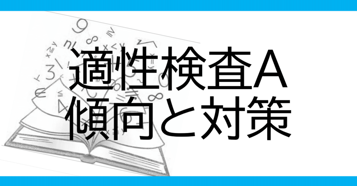 広島叡智学園適性A問題対策｜coach