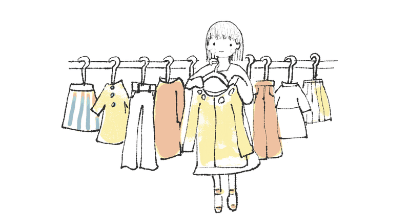 #0042 「見えない違い」感じる大切さ：娘の洋服選びから学んだこと