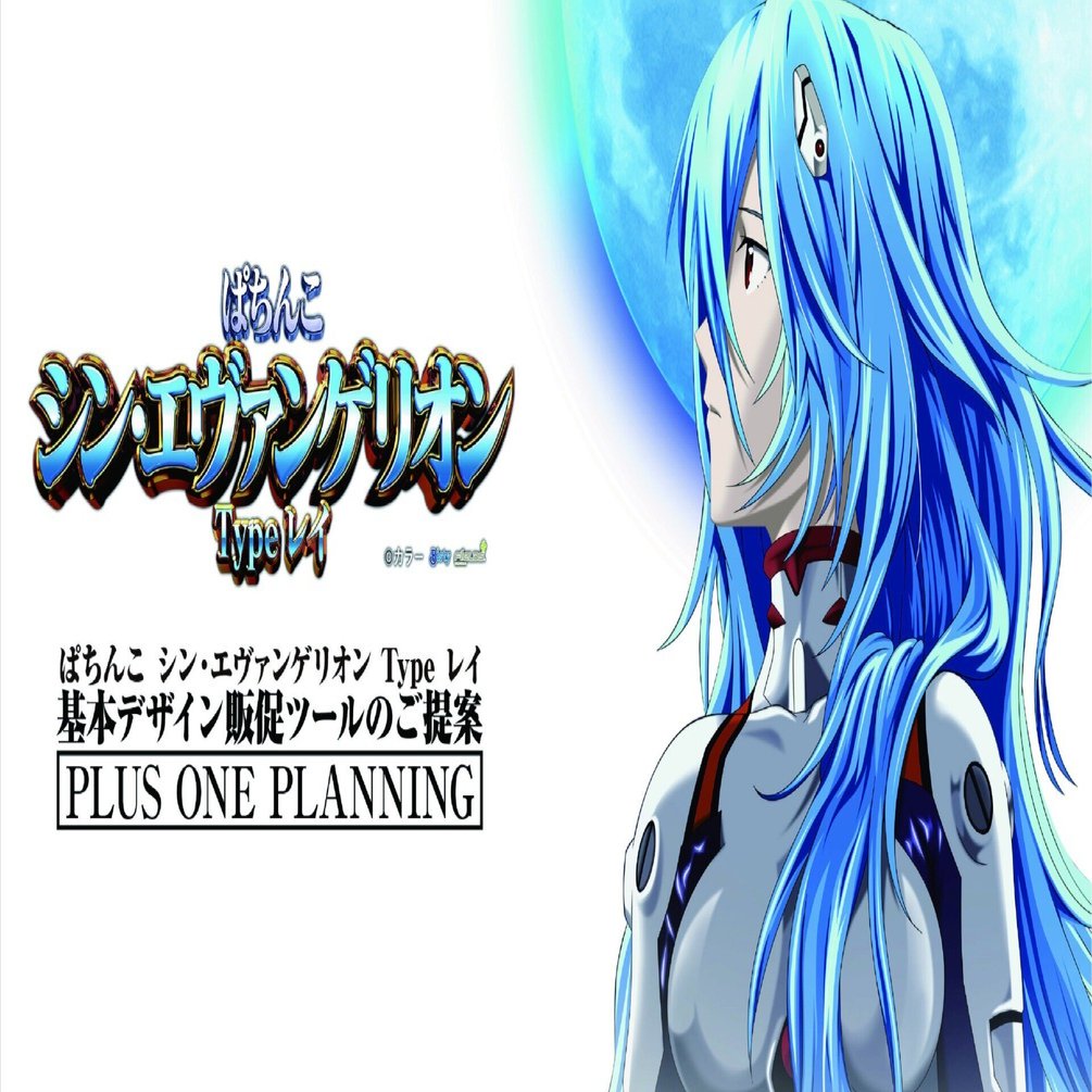 販促デザインのご提案》ぱちんこ シン・エヴァンゲリオン Type レイ