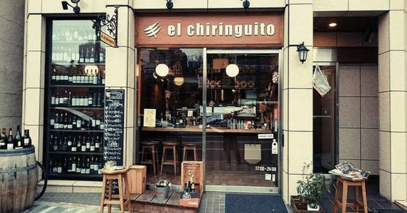 【ひとりひしょか10】el chiringuito（市ヶ谷）