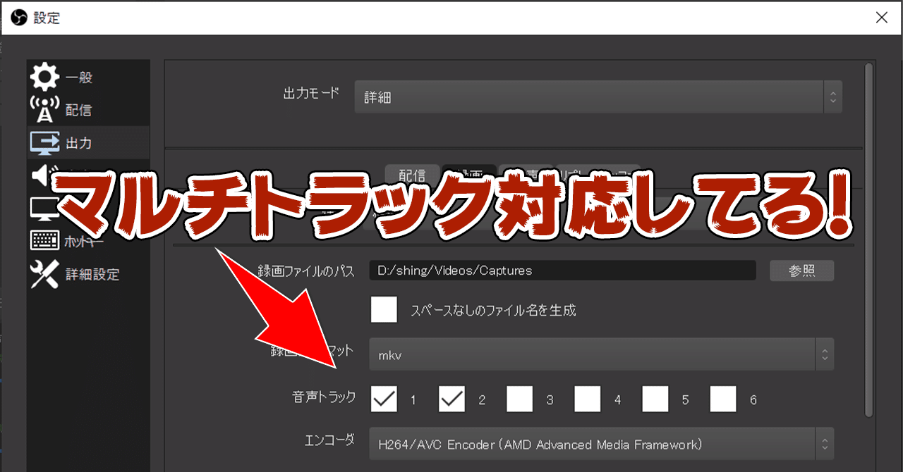 ゲーム実況者歓喜 Obsがマルチトラック音声に対応してた 松井 真吾 Note