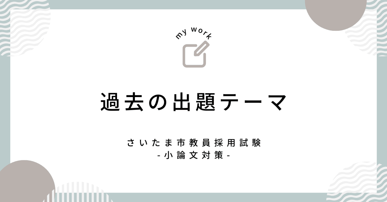 教員採用試験小論文 - エンタメ その他