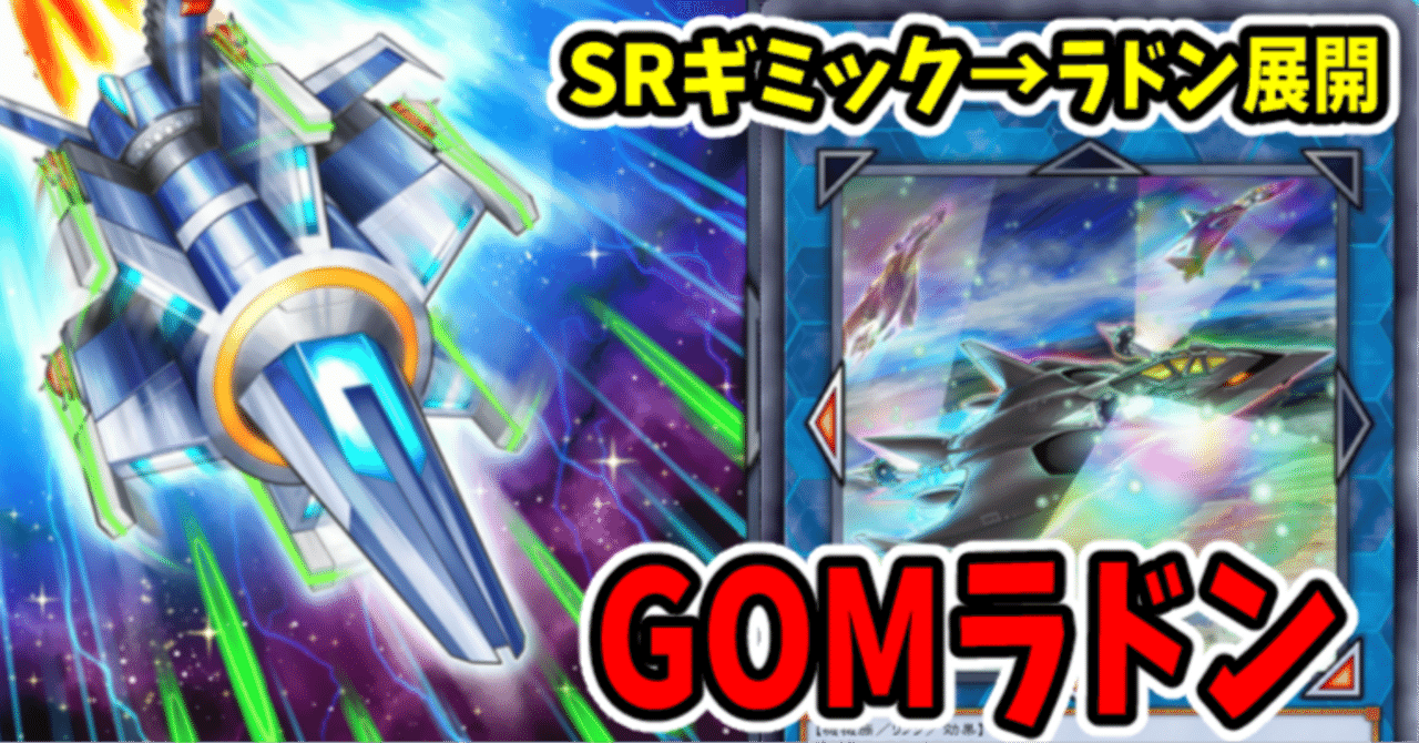 遊戯王MD】GOMラドン|radon 遊戯王MD】GOMラドン|radon