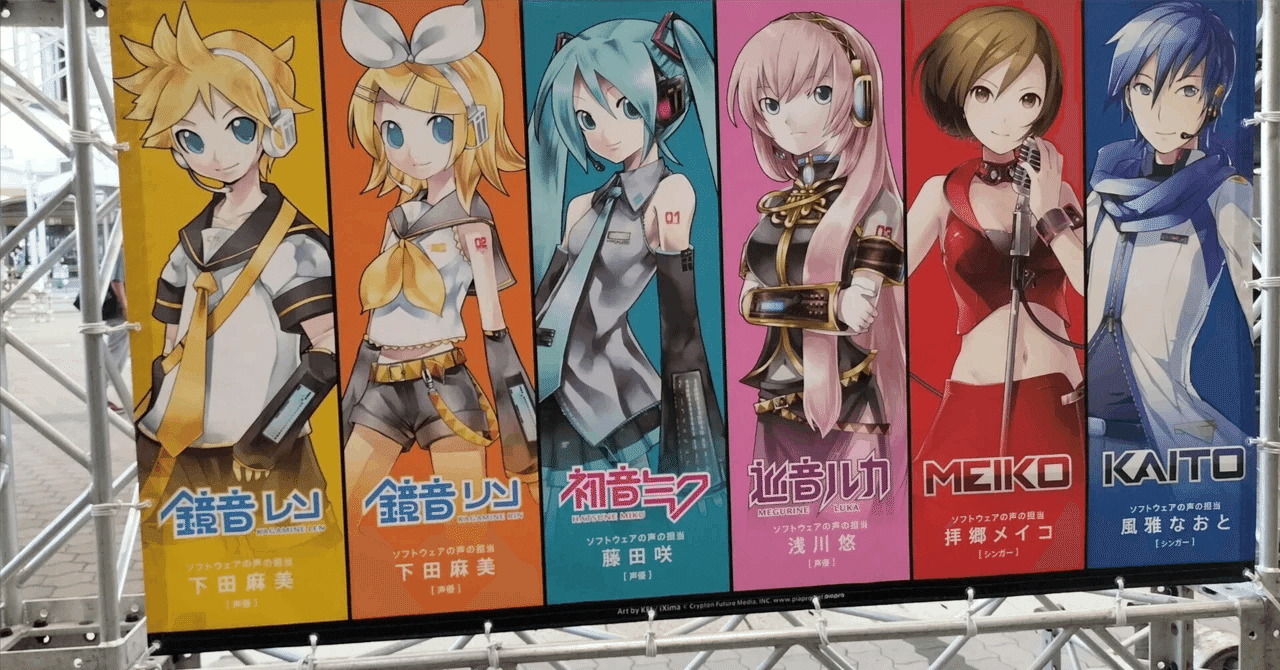 ベビーグッズも大集合 人生初ボカロイベントに行ってきた話｜Riar/らいあ アート・デザイン・音楽