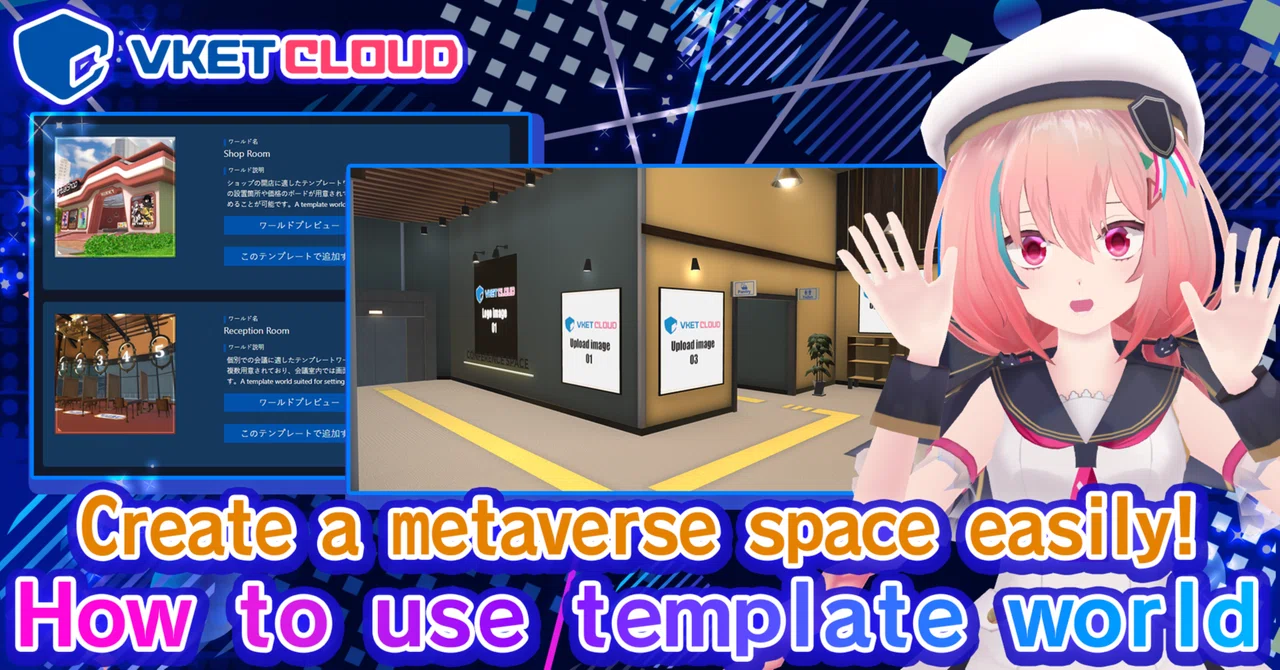 [Vket Cloud] Easily create a metaverse space! How to use template world ...