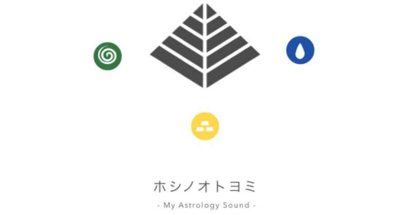 ホシノオトヨミ_サンプル鑑定