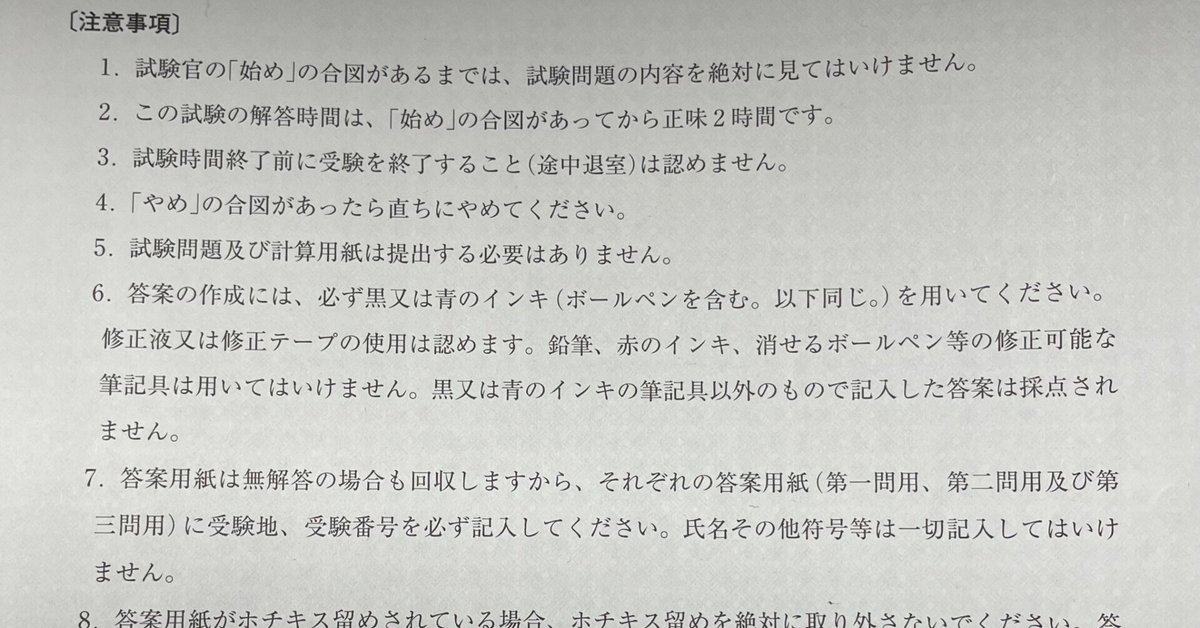 第73回税理士試験 - 財務諸表論｜Masajuju1123 (日出ずる国から