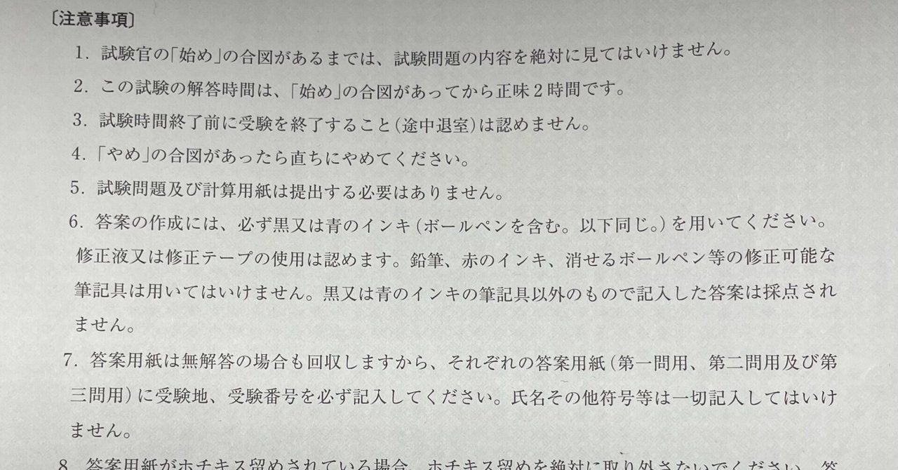 第73回税理士試験 - 簿記論｜Masajuju1123 (日出ずる国から来た
