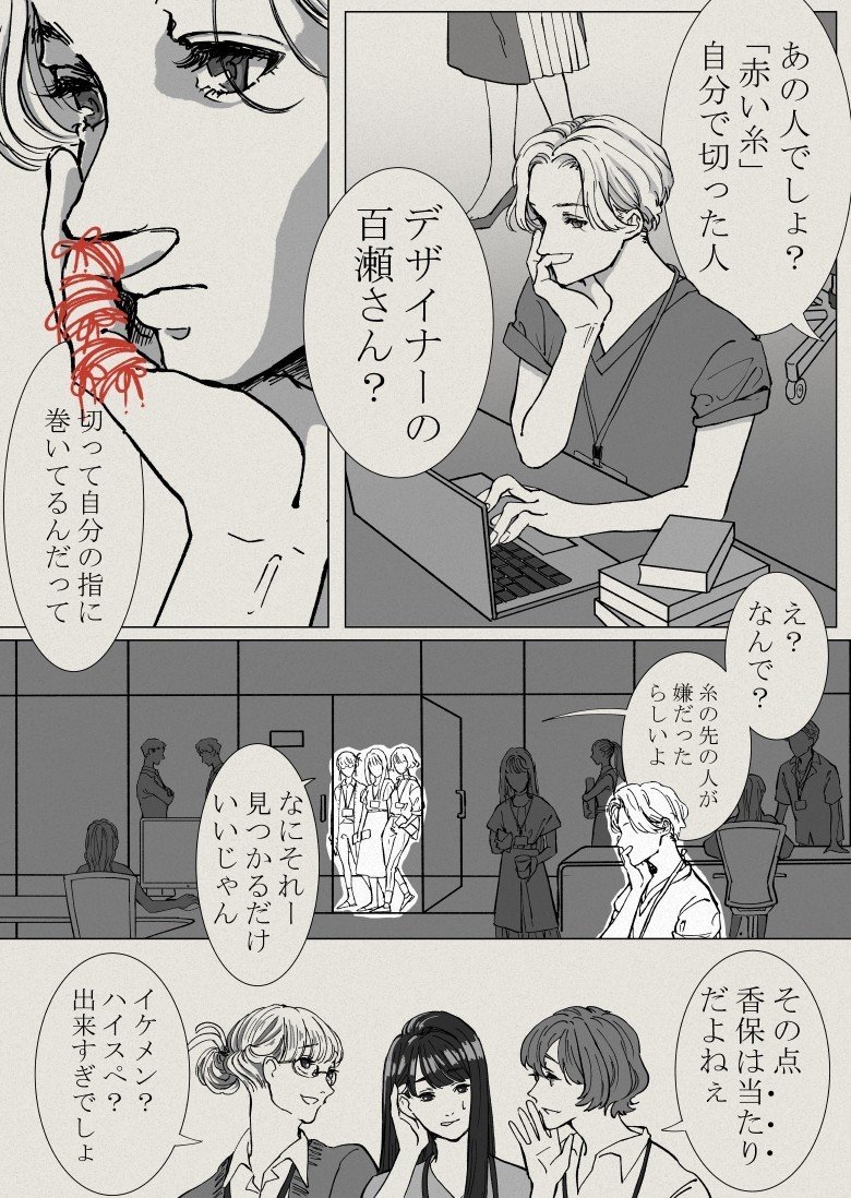 運命の赤い糸 が見える世界の話 K けいど Note 運命の赤い糸 が見える世界の話 K けいど Note