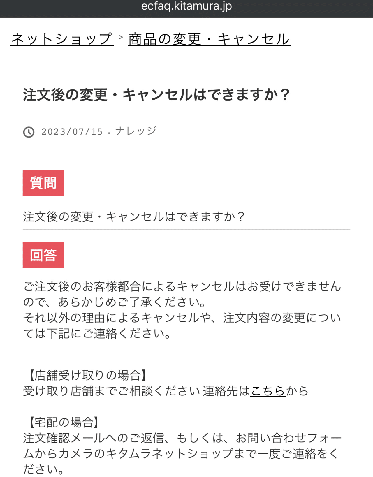 昨日知って少し驚いたのですが、カメラのキタムラさんは、予約注文も