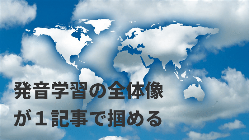 ゼロから英語を始めたいけど何から始めるべき １に発音 ２に発音 ３に発音 グローバルなスローバル 物語のある英語 Note