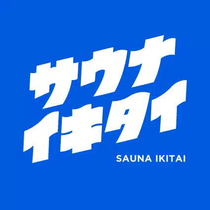 サ活と土地活